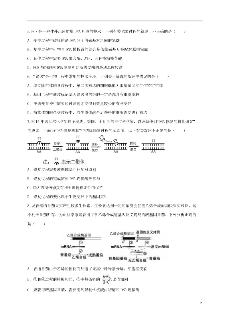 福建省莆田市2018届高三生物第一次月考试题20170725014.wps_第2页