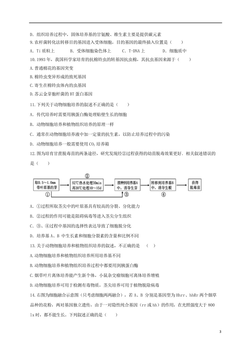 福建省莆田市2018届高三生物第一次月考试题20170725014.wps_第3页