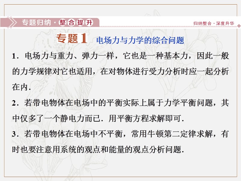 2019新一线增分方案教科版物理选修3-1同步课件：第一章 本章优化总结 .ppt_第3页