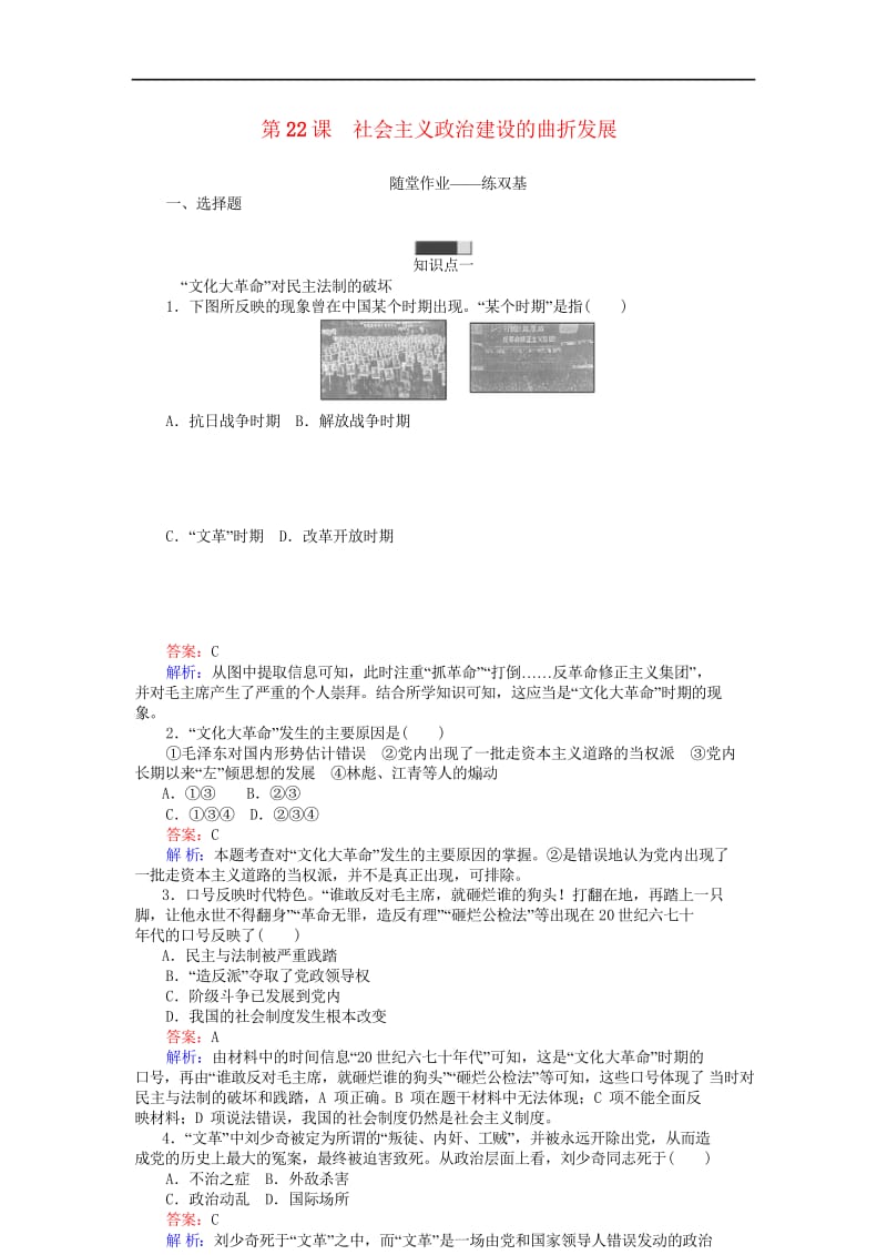 试吧大考卷2016_2017学年高中历史第六单元中国社会主义的政治建设与祖国统一第22课社会主义政治.wps_第1页