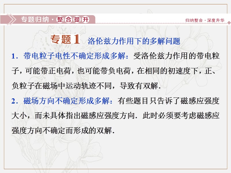 2019新一线增分方案教科版物理选修3-1同步课件：第三章 本章优化总结 .ppt_第3页