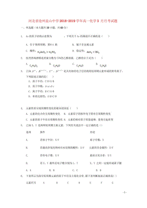 河北省沧州盐山中学2018_2019学年高一化学3月月考试题201905070262.wps