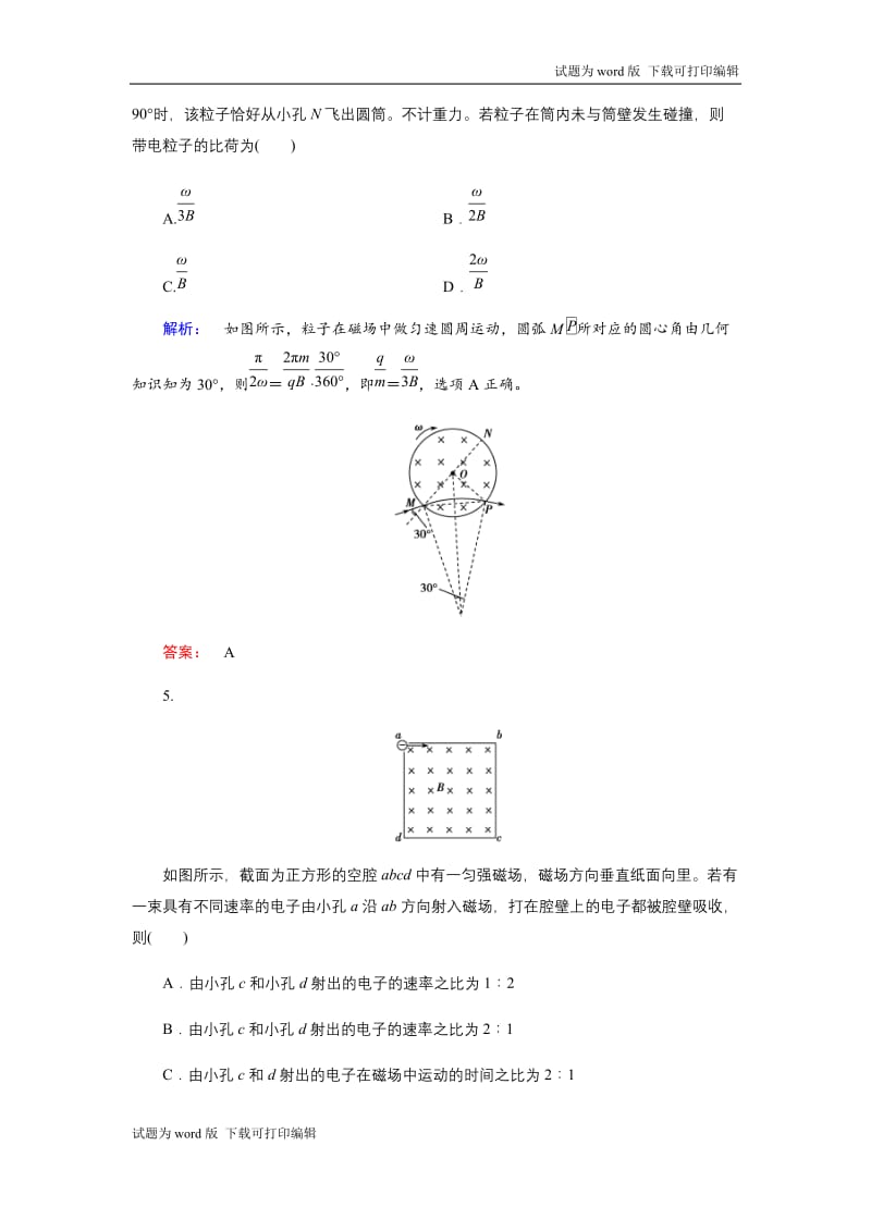 2019物理金版大一轮精练：第9章 第2讲磁场对运动电荷的作用 Word版含解析.docx_第3页