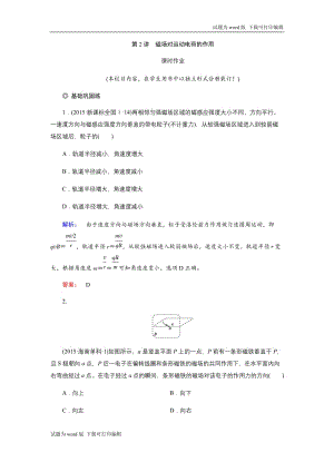 2019物理金版大一轮精练：第9章 第2讲磁场对运动电荷的作用 Word版含解析.docx