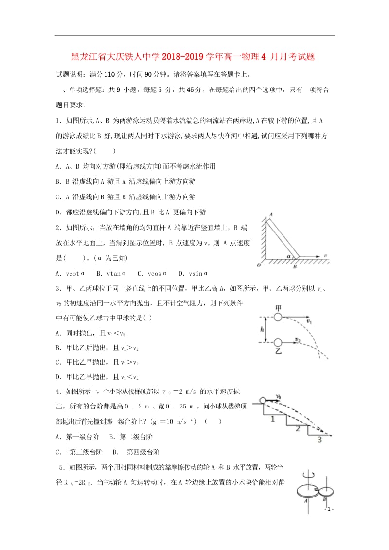 黑龙江省大庆铁人中学2018_2019学年高一物理4月月考试题2019050702105.wps_第1页