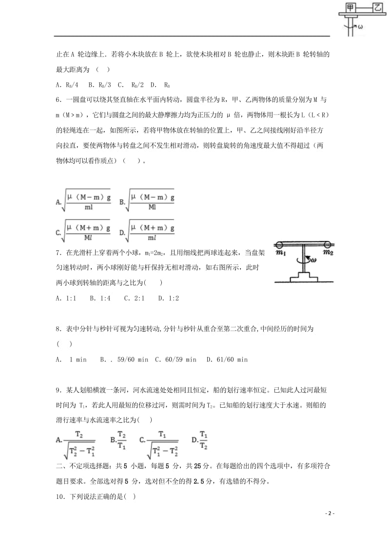 黑龙江省大庆铁人中学2018_2019学年高一物理4月月考试题2019050702105.wps_第2页