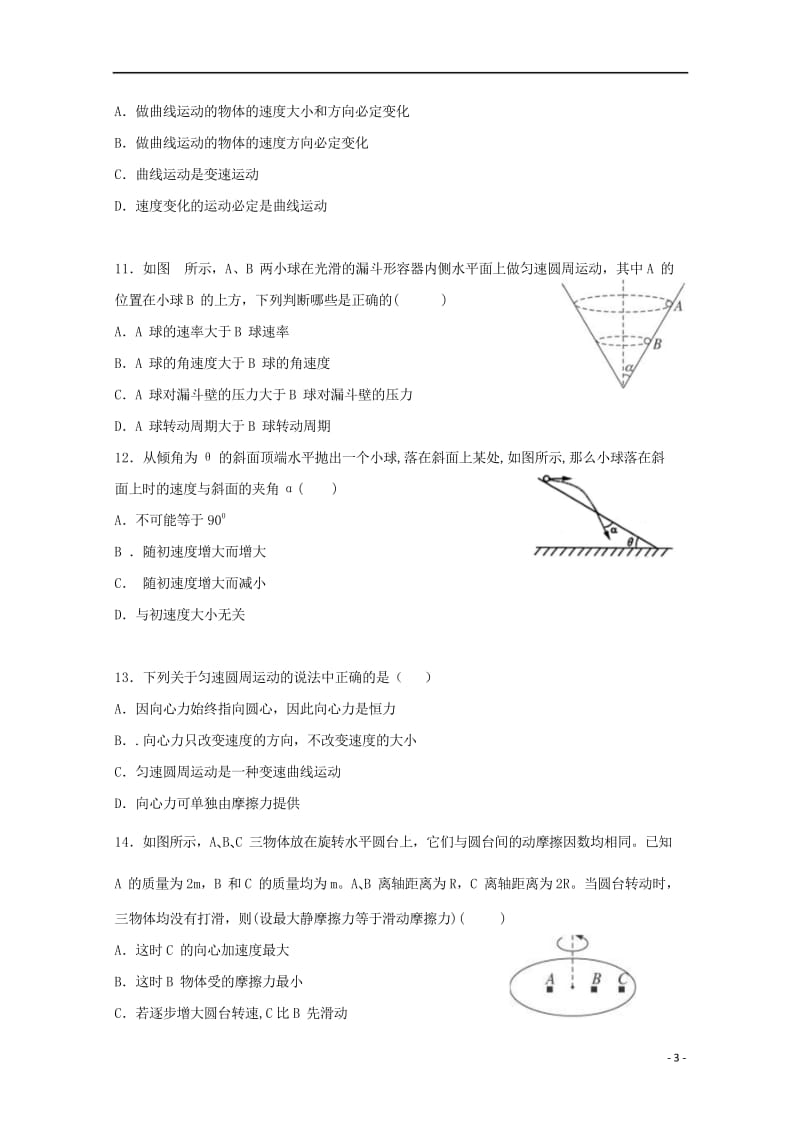 黑龙江省大庆铁人中学2018_2019学年高一物理4月月考试题2019050702105.wps_第3页