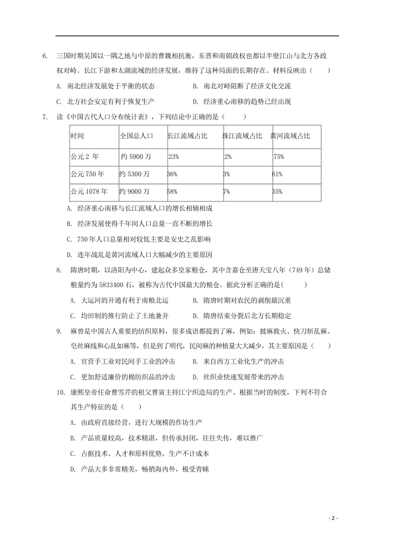 黑龙江省大庆铁人中学2018_2019学年高一历史4月月考试题2019050702102.wps_第2页