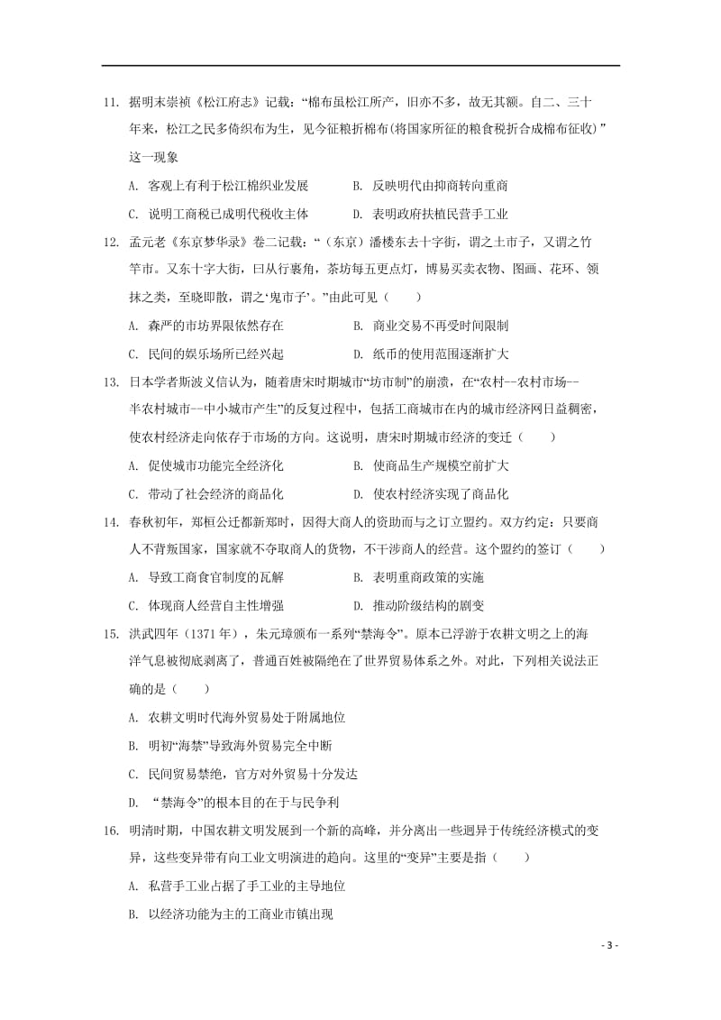 黑龙江省大庆铁人中学2018_2019学年高一历史4月月考试题2019050702102.wps_第3页