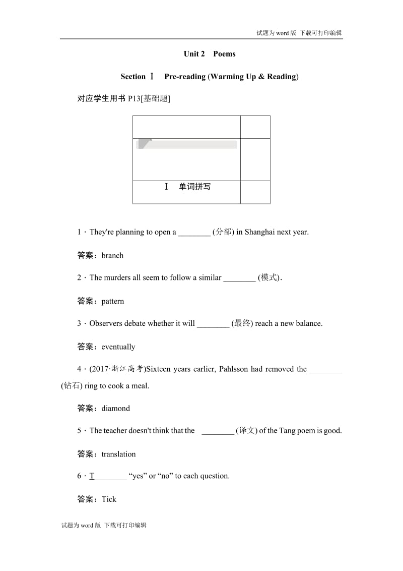 2019英语同步人教选修六刷题首选卷（基础练+能力练）：2.1 Word版含答案.docx_第1页