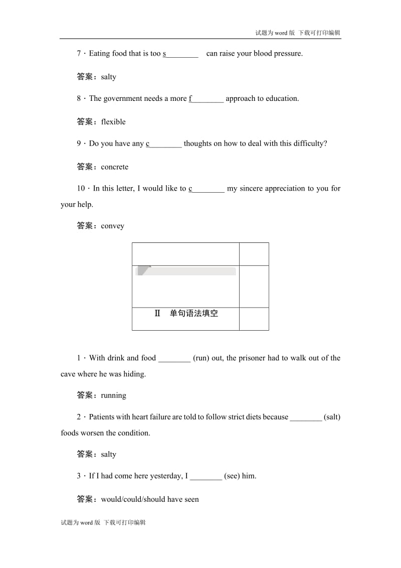 2019英语同步人教选修六刷题首选卷（基础练+能力练）：2.1 Word版含答案.docx_第2页