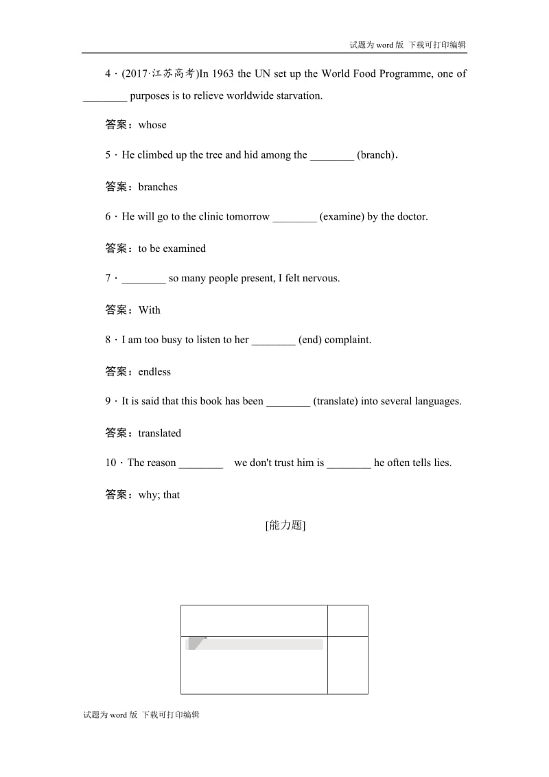 2019英语同步人教选修六刷题首选卷（基础练+能力练）：2.1 Word版含答案.docx_第3页