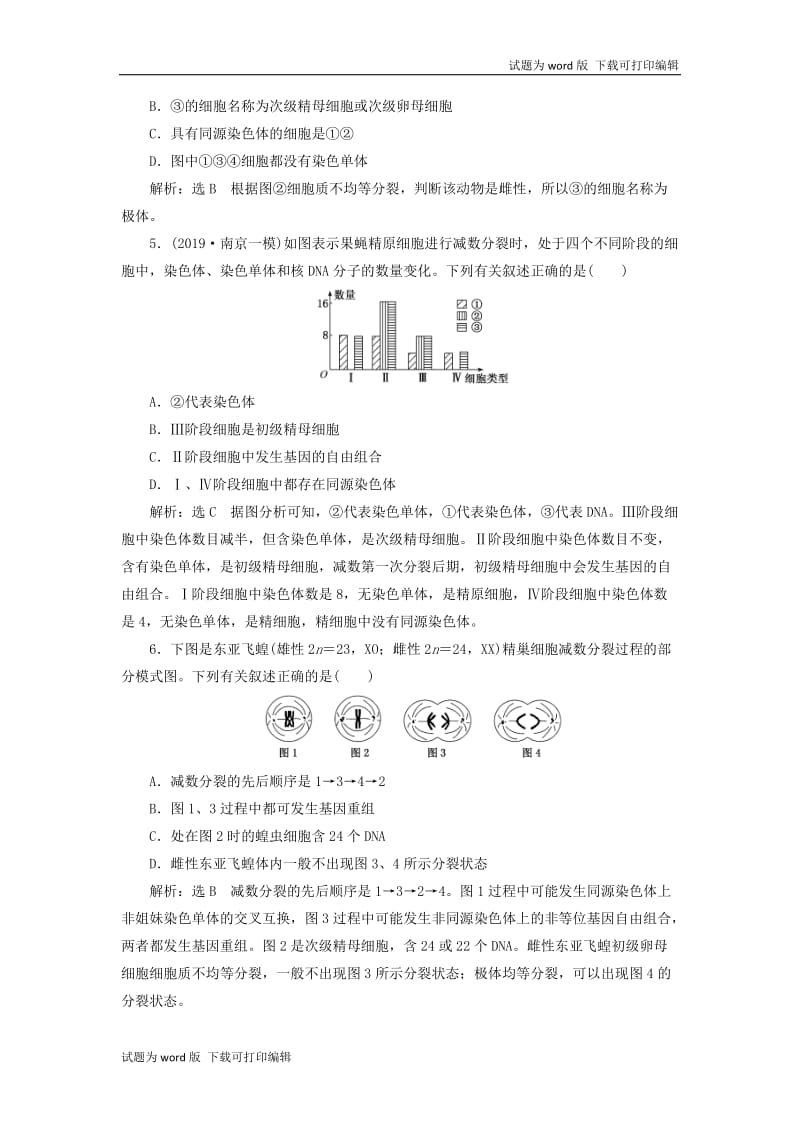 江苏专版2020版高考生物一轮复习课时跟踪检测十四减数分裂和受精作用含解.doc_第2页