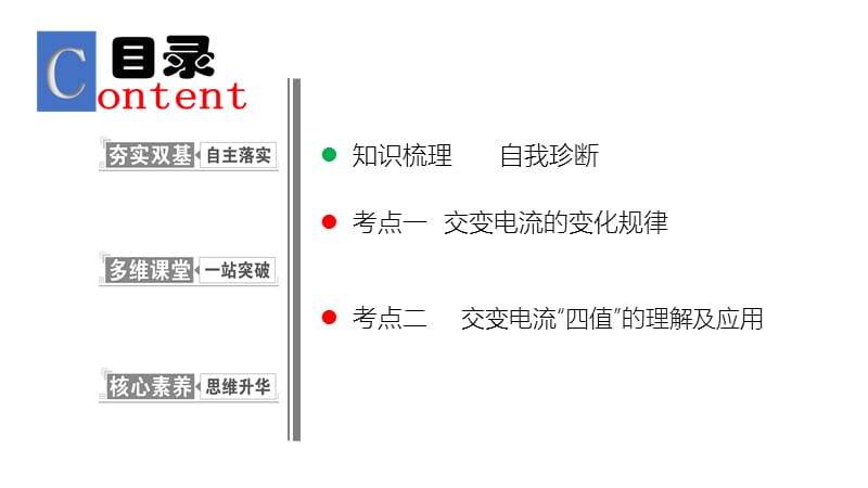 2019物理金版大一轮课件：第11章 第1讲 交变电流的产生和描述 .ppt_第2页