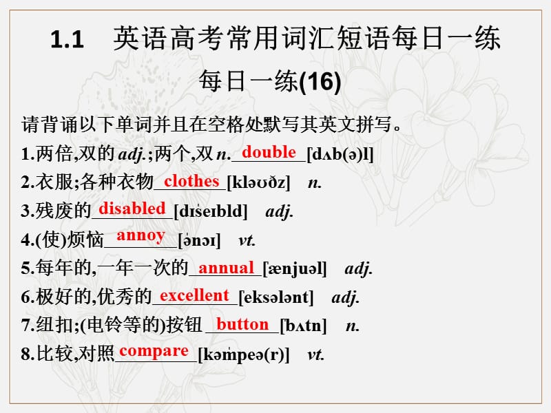 2019艺体生文化课学案点金-英语课件：词汇篇 1.1英语高考常用词汇短语每日一练（16-31） .pptx_第2页