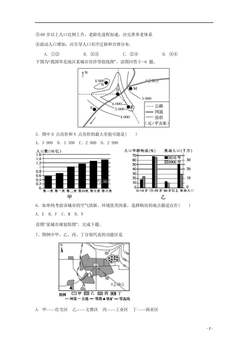 黑龙江省大庆铁人中学2018_2019学年高一地理4月月考试题2019050702100.wps_第2页