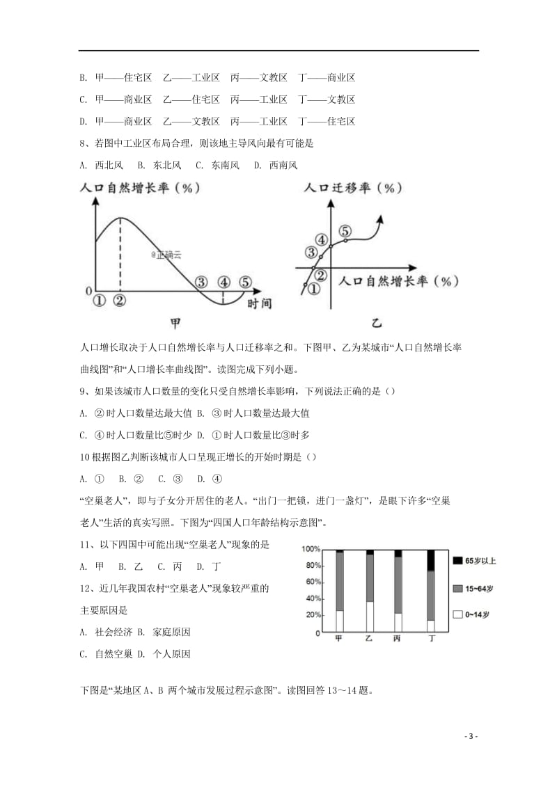 黑龙江省大庆铁人中学2018_2019学年高一地理4月月考试题2019050702100.wps_第3页