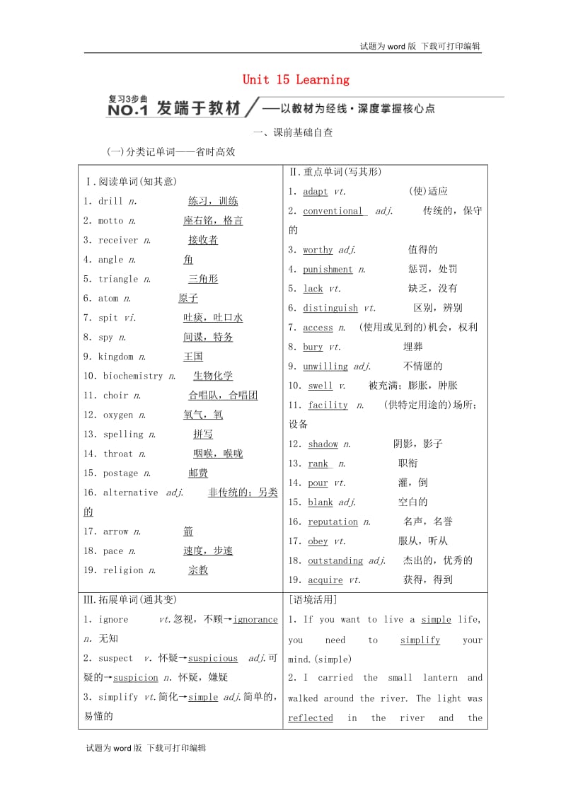 2020高考英语新创新一轮复习必修5Unit15Learning学案含解析北师大版.doc_第1页