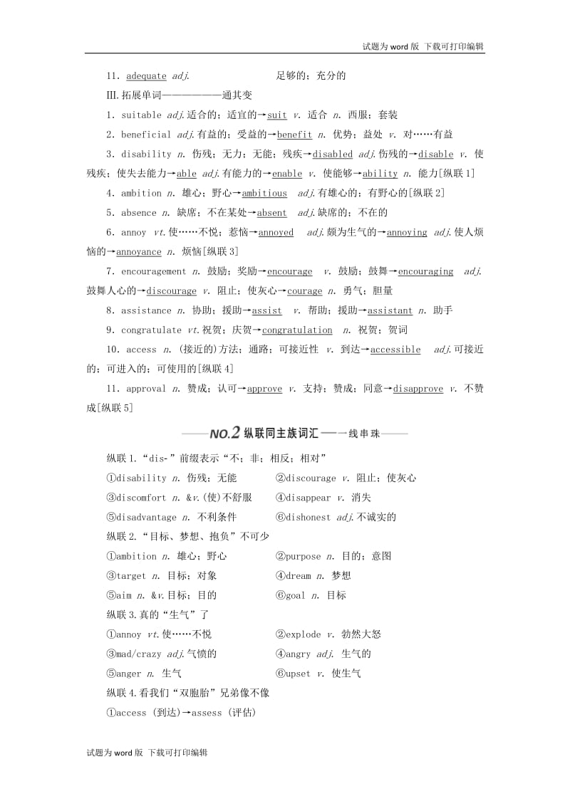 新课改2020高考英语一轮复习Unit1Livingwell学案含解析新人教版选修7.doc_第2页