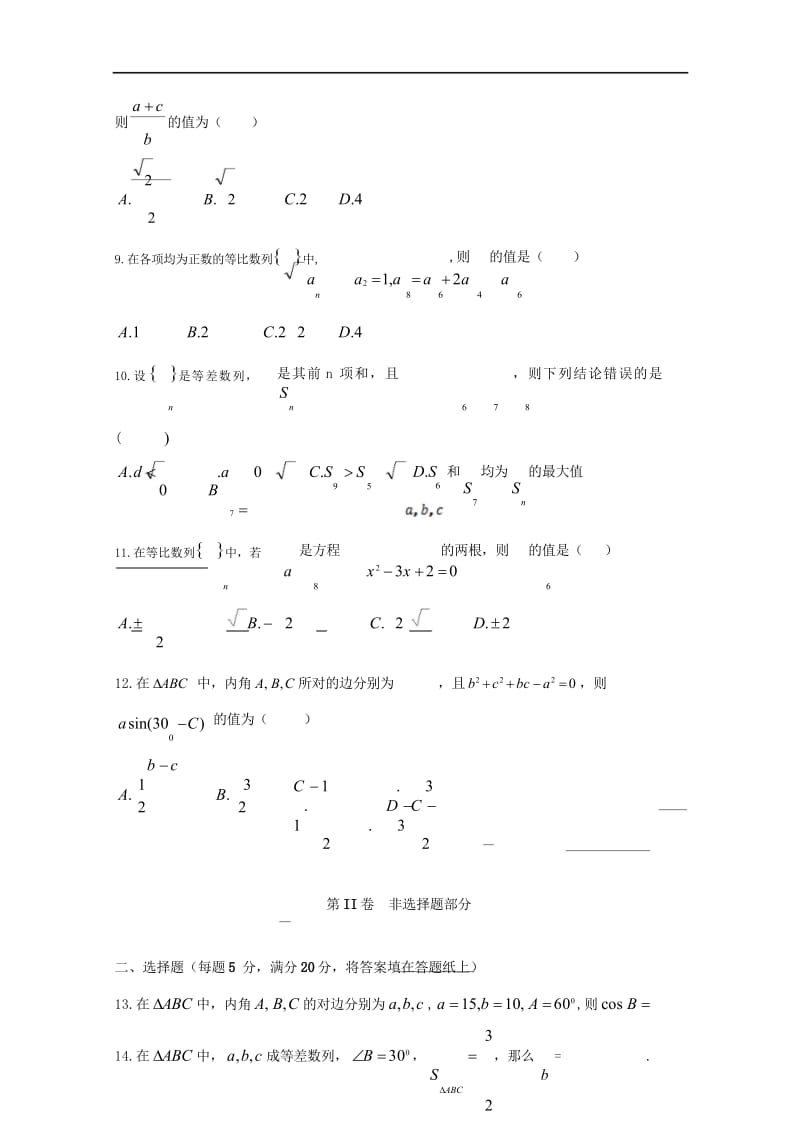 黑龙江省大庆铁人中学2018_2019学年高一数学4月月考试题2019050702104.wps_第3页