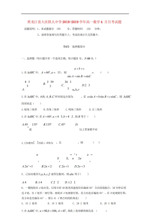 黑龙江省大庆铁人中学2018_2019学年高一数学4月月考试题2019050702104.wps