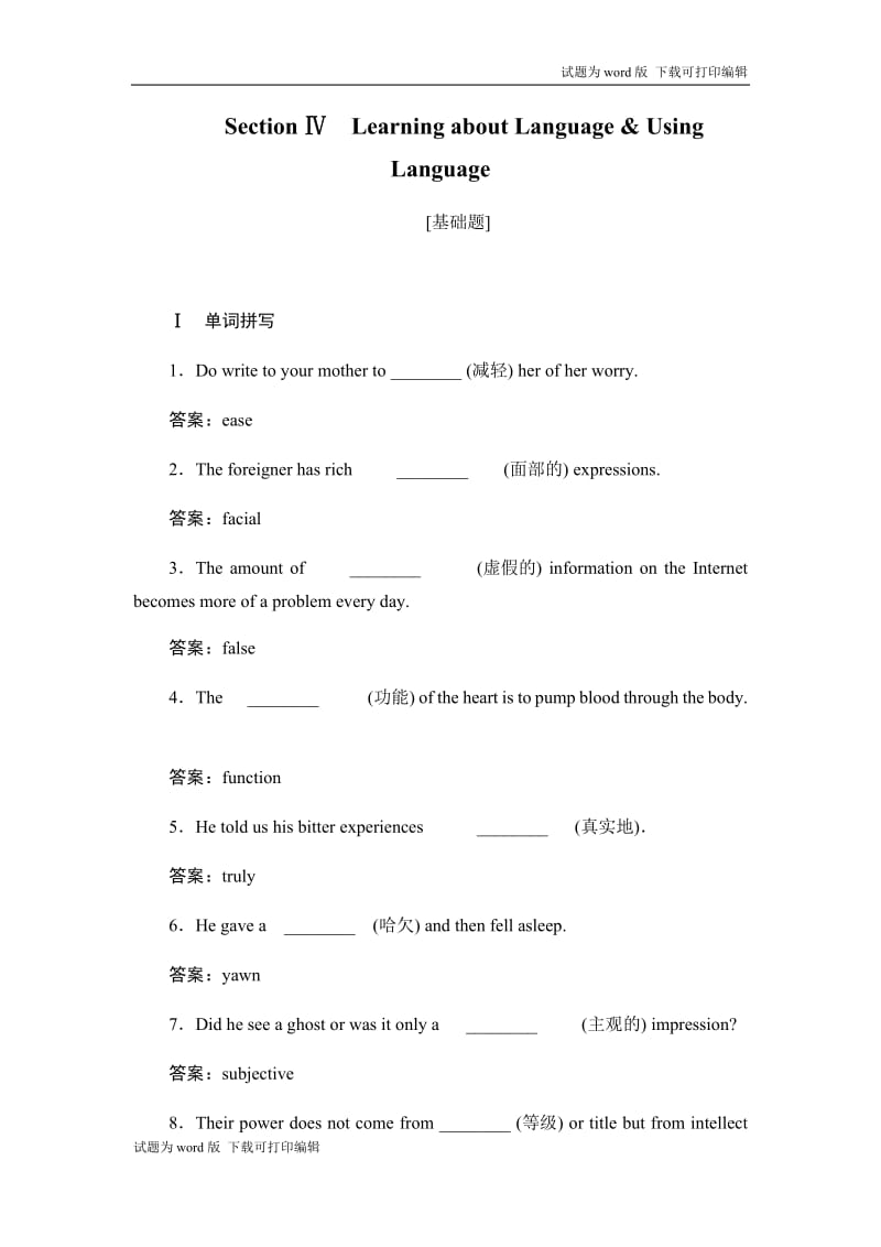 2019英语同步人教必修四刷题首选卷（基础练+能力练）：4.4 Word版含答案.docx_第1页