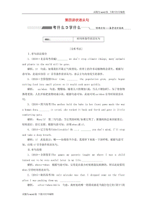 2020高考英语新创新一轮复习语法第三部分理清常用句式第四讲状语从句学案含解析牛津译林.doc