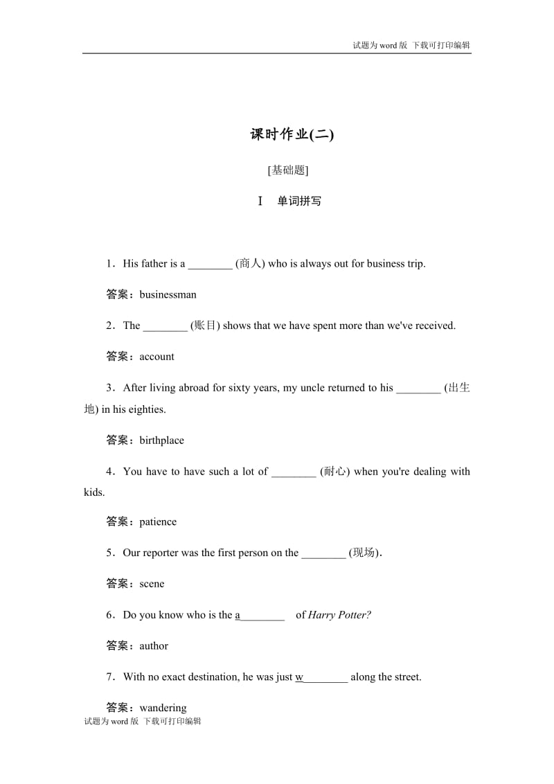 2019英语同步人教必修三刷题首选卷（基础练+能力练）：3.2.2 Word版含答案.docx_第1页