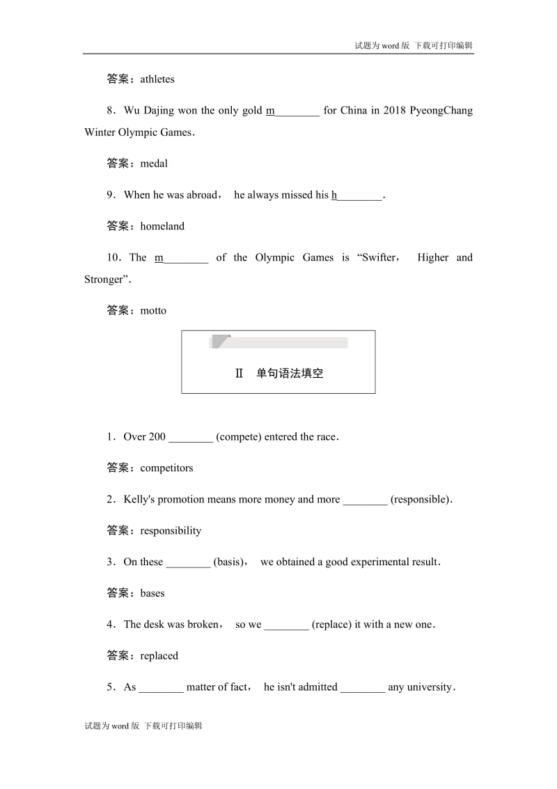 2019英语同步人教必修二刷题首选卷（基础练+能力练）：2.1 Word版含答案.docx_第2页