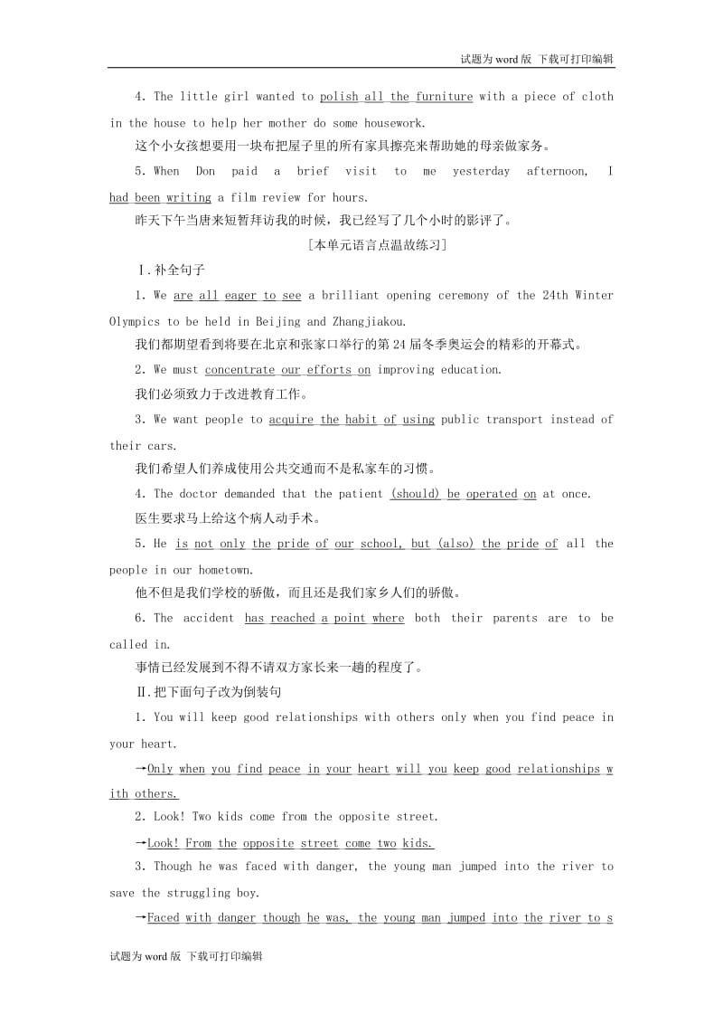 2019年高中英语课时跟踪练十二含解析新人教版必修.doc_第2页