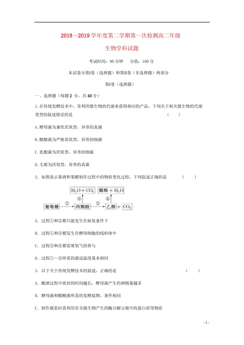 黑龙江省大庆市第四中学2018_2019学年高二生物下学期第一次检测试题201905080263.wps_第1页