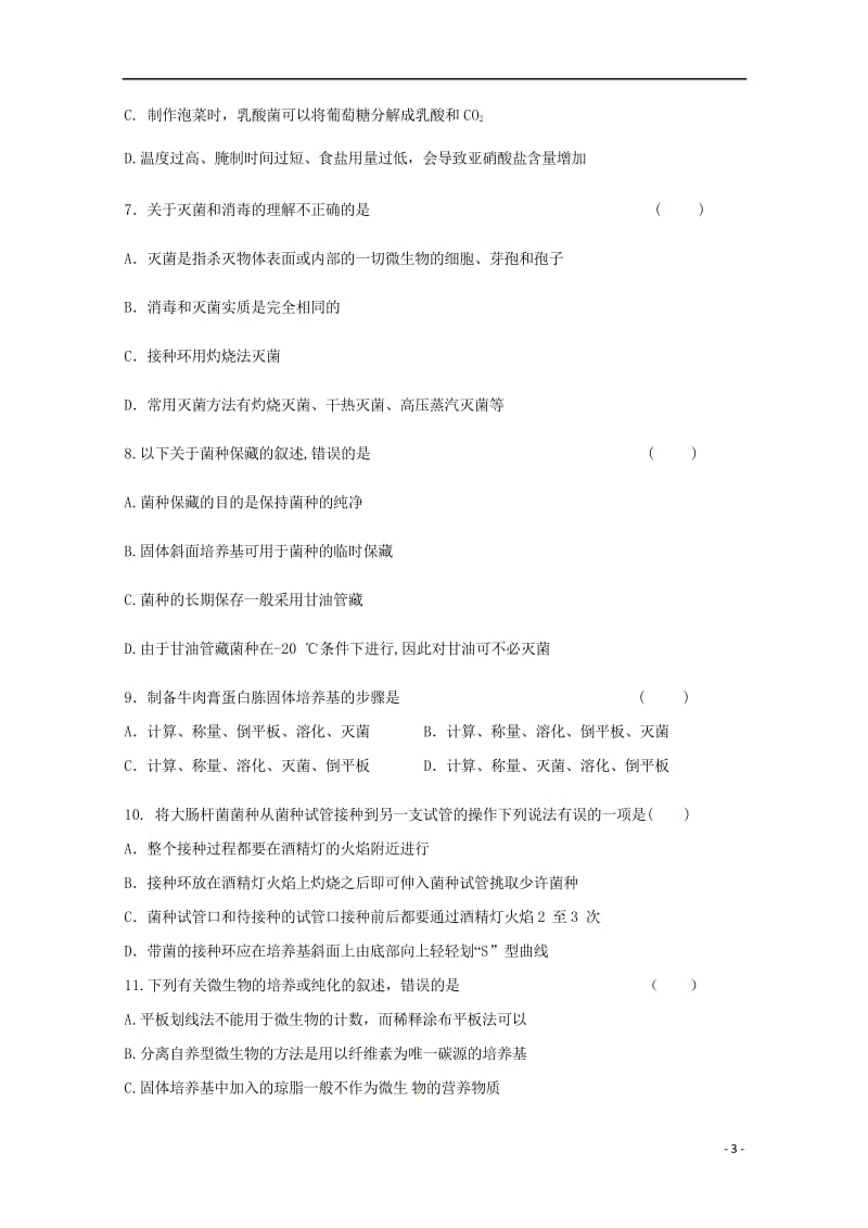 黑龙江省大庆市第四中学2018_2019学年高二生物下学期第一次检测试题201905080263.wps_第3页