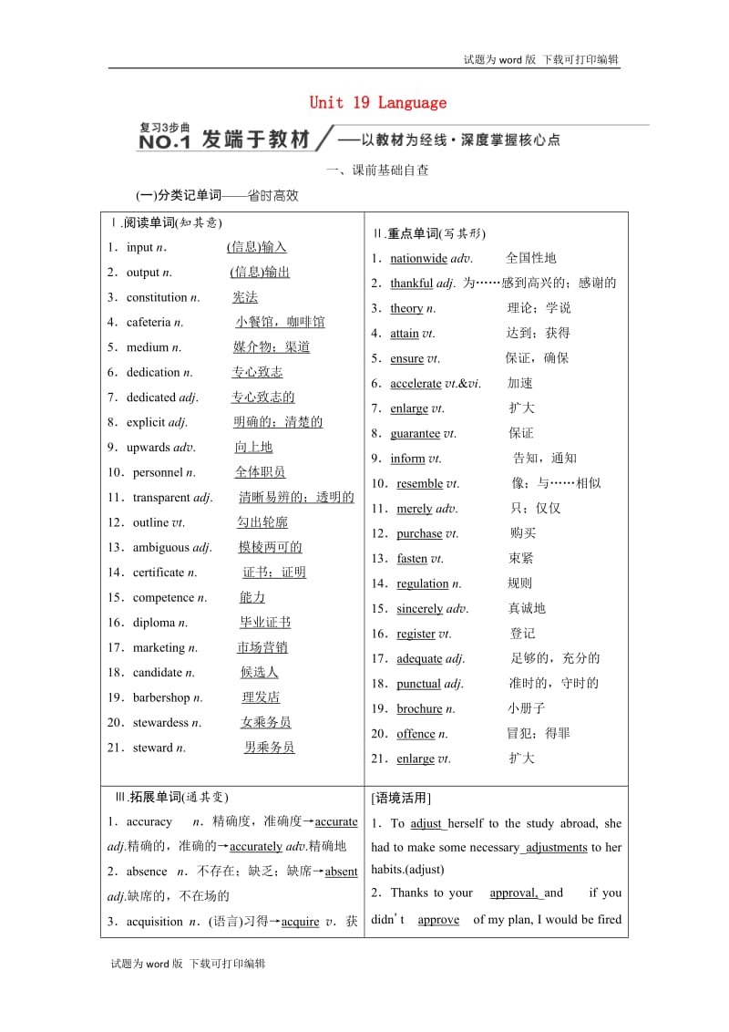 2020高考英语新创新一轮复习选修7Unit19Language学案含解析北师大版.doc_第1页