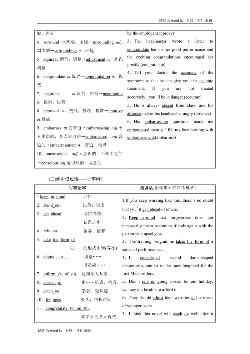 2020高考英语新创新一轮复习选修7Unit19Language学案含解析北师大版.doc_第2页