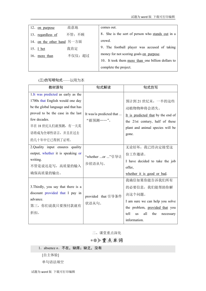 2020高考英语新创新一轮复习选修7Unit19Language学案含解析北师大版.doc_第3页