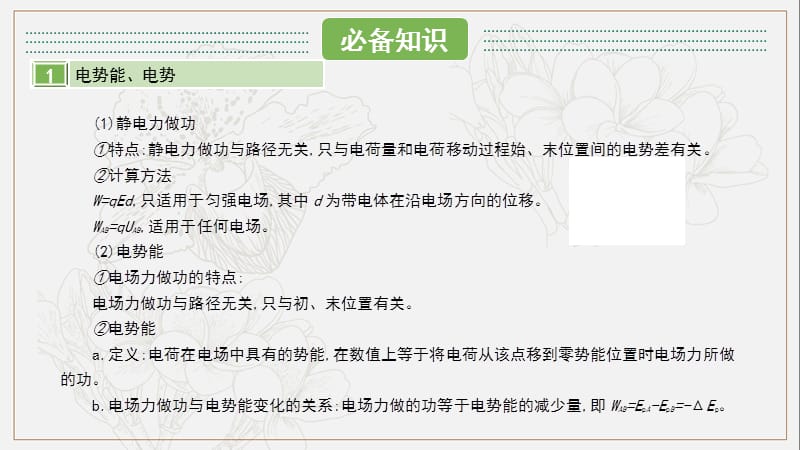 2020届新考案高考物理总复习课件：第九单元 静电场 第2讲 .pptx_第2页