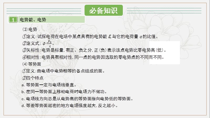 2020届新考案高考物理总复习课件：第九单元 静电场 第2讲 .pptx_第3页