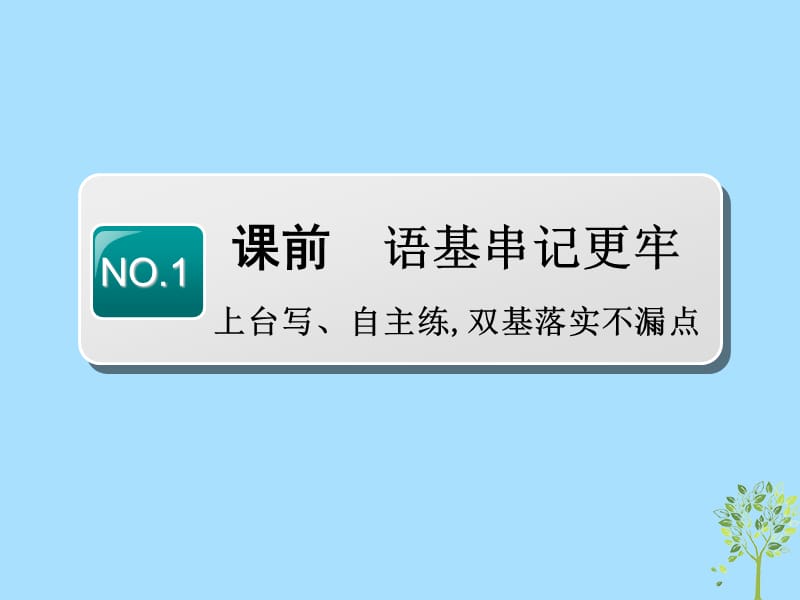 浙江专版2020版高考英语一轮复习Unit4Sharing课件新人教版选修.ppt_第3页