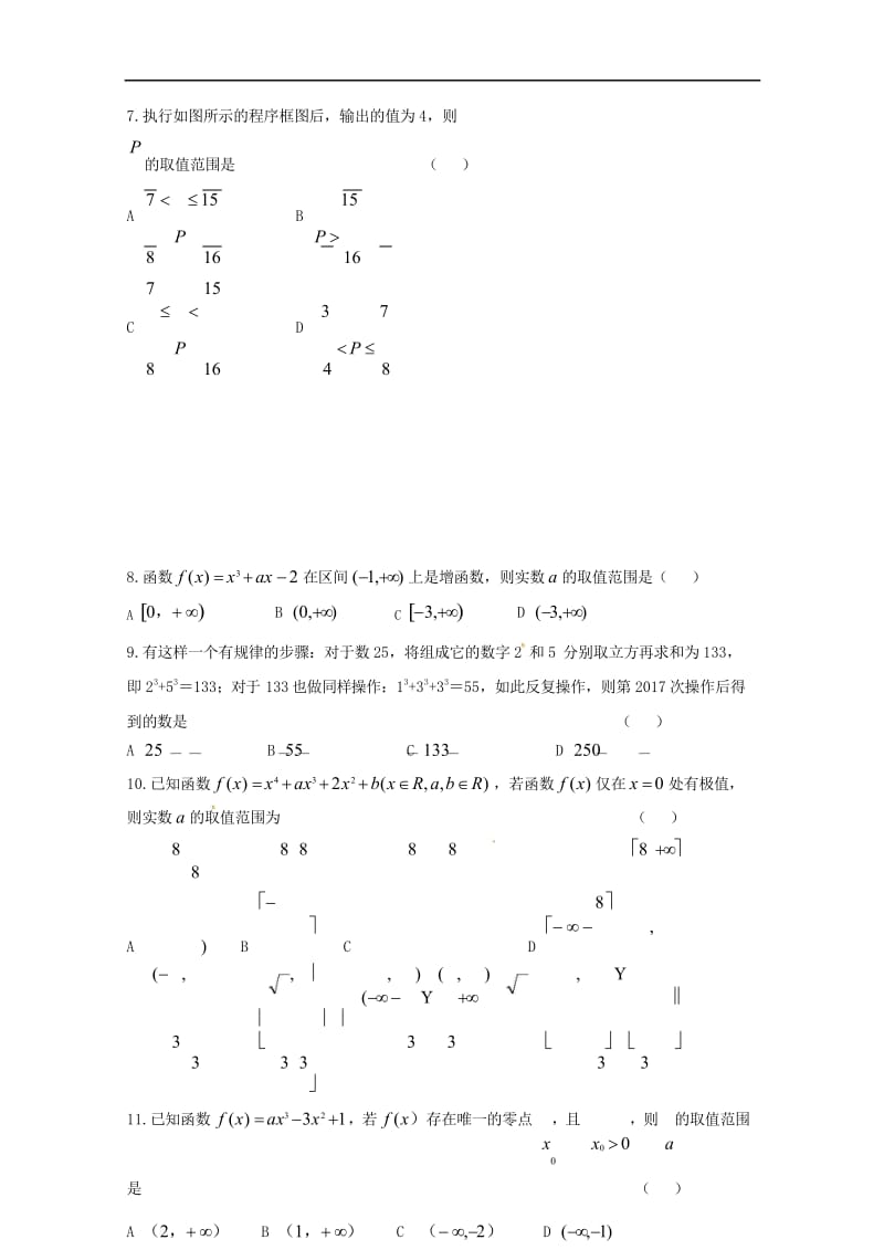 黑龙江省大庆市第四中学2018_2019学年高二数学下学期第一次检测试题理201905080264.wps_第3页