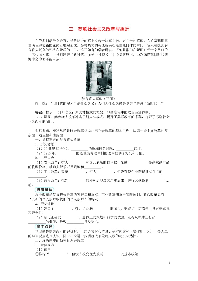 高中历史专题七苏联社会主义建设的经验与教训三苏联社会主义改革与挫折学案人民版必修2201703100.DOC_第1页