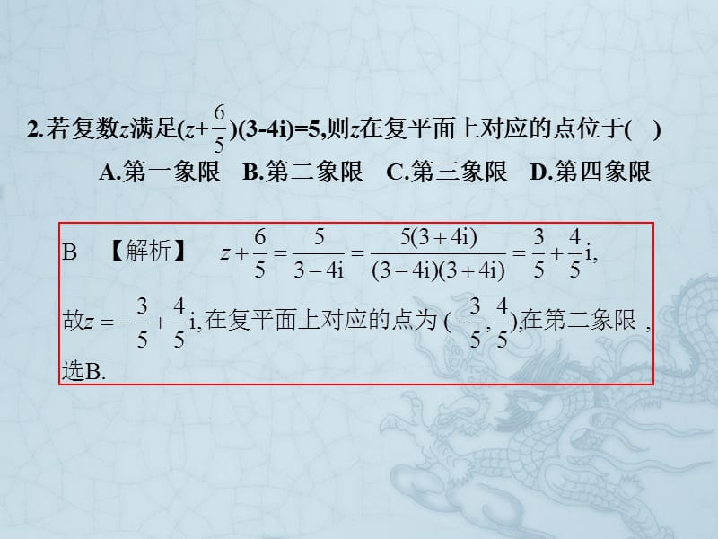 2019艺考生文化课冲刺点金-数学课件：第二章 选择填空综合训练（6） .pptx_第2页