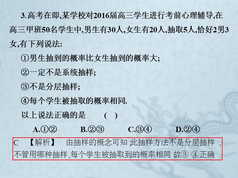 2019艺考生文化课冲刺点金-数学课件：第二章 选择填空综合训练（6） .pptx_第3页