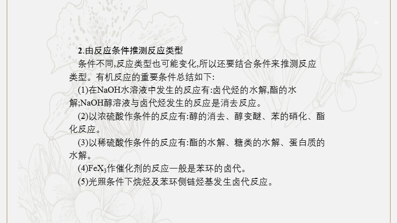 江苏省2020高考化学一轮复习高考提分微课18常见有机反应类型总结.pptx_第3页