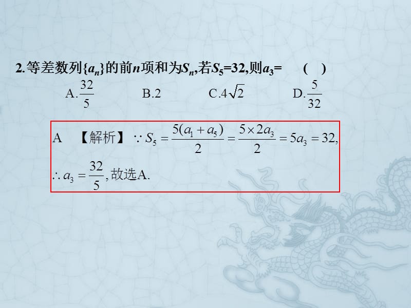 2019艺考生文化课冲刺点金-数学课件：第二章 选择填空综合训练（8） .pptx_第2页