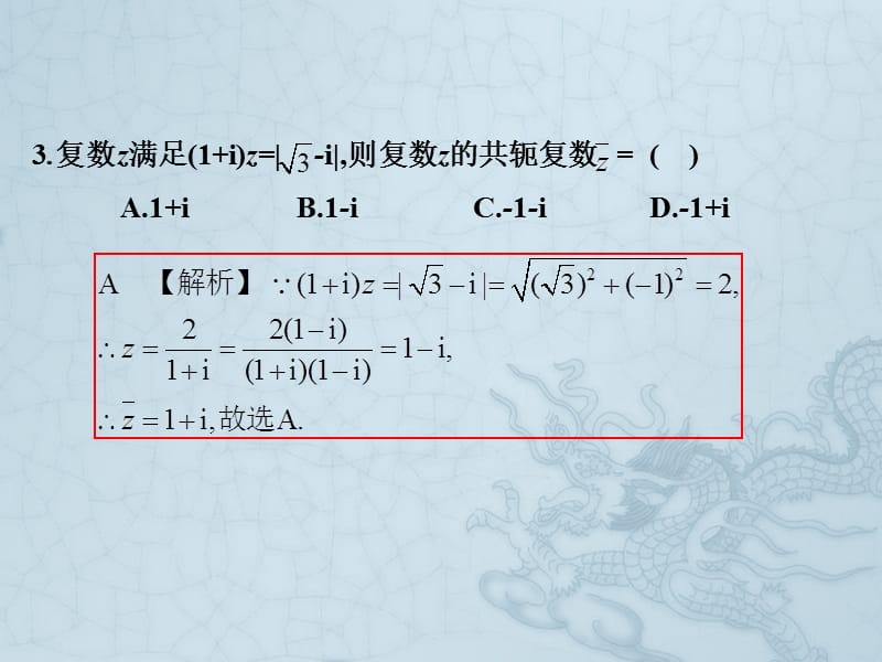 2019艺考生文化课冲刺点金-数学课件：第二章 选择填空综合训练（8） .pptx_第3页