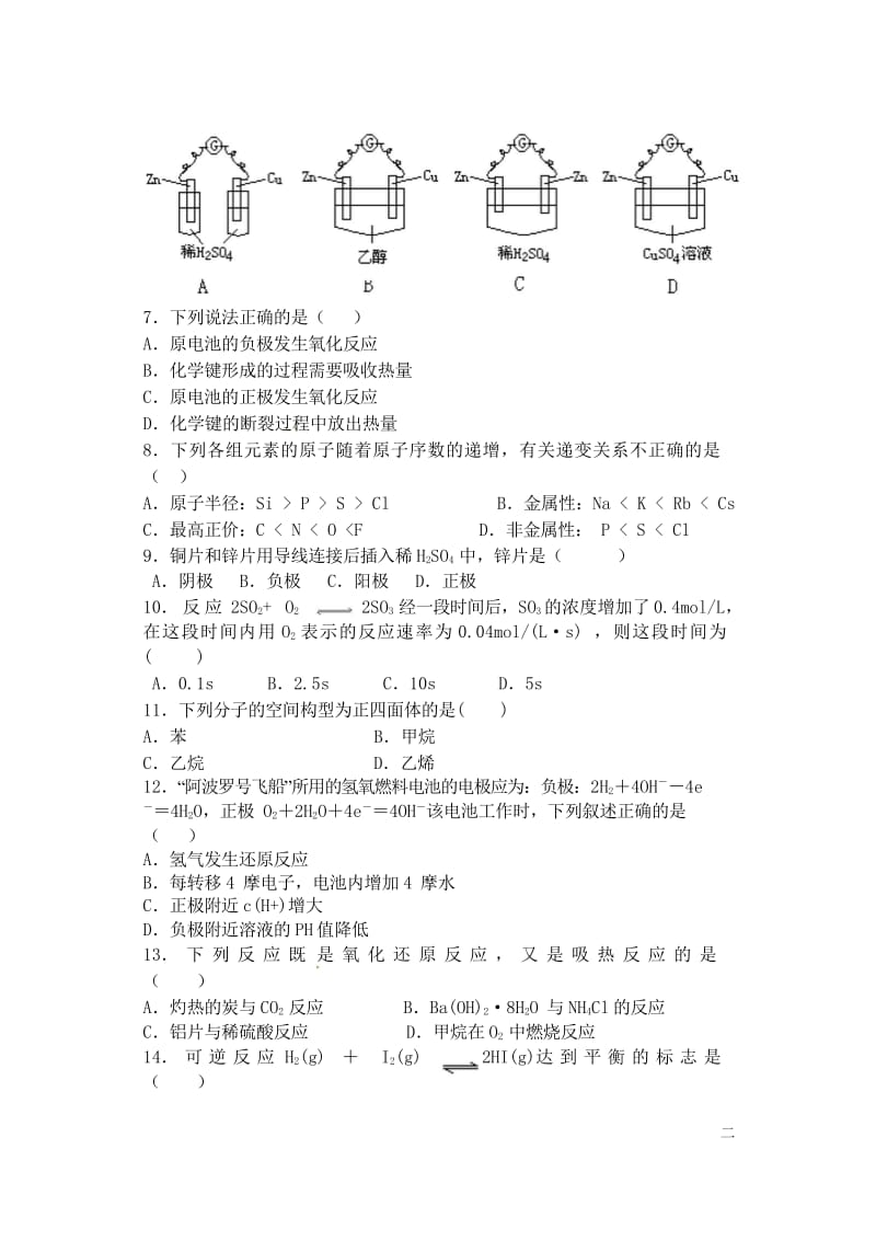 黑龙江省伊春市南岔区2016_2017学年高一化学下学期期末考试试题理201707240460.wps_第2页