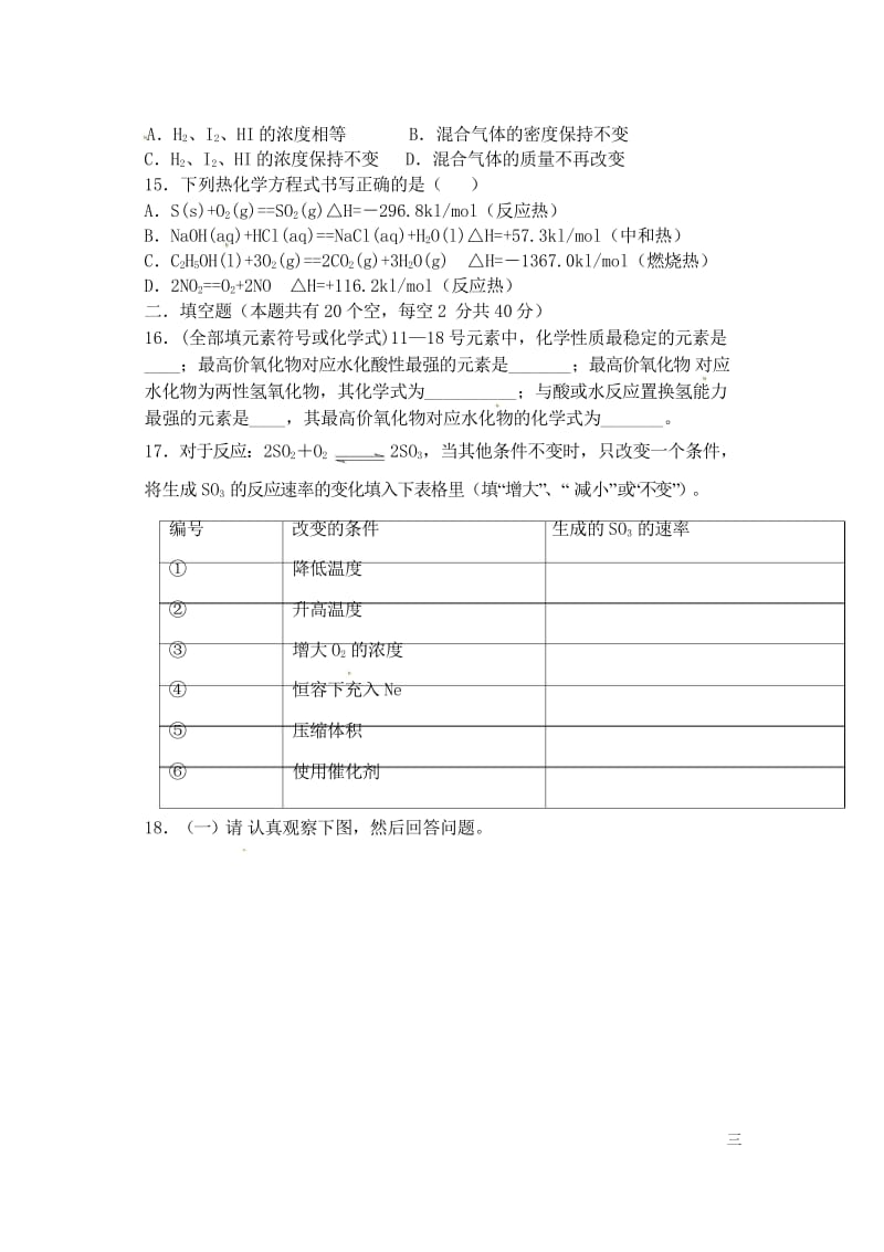 黑龙江省伊春市南岔区2016_2017学年高一化学下学期期末考试试题理201707240460.wps_第3页