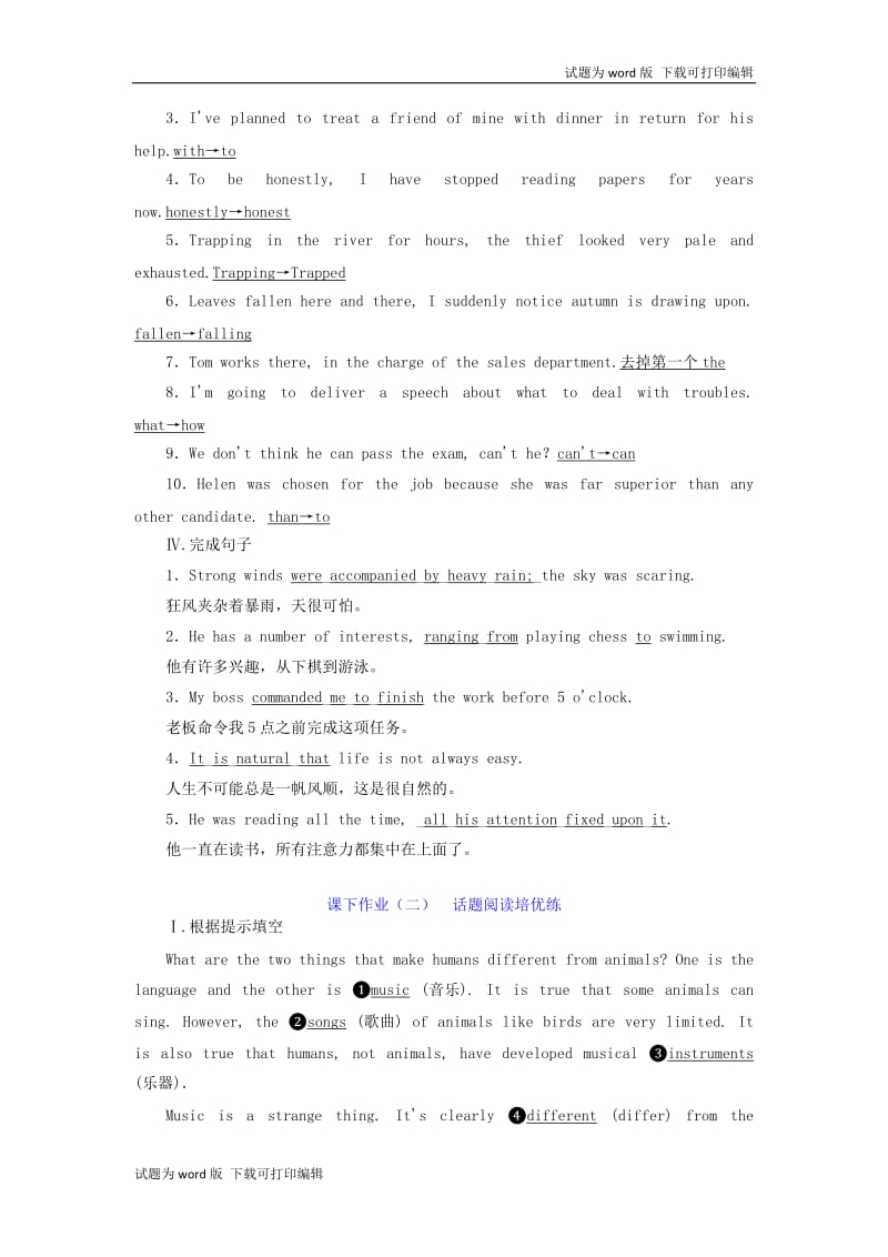 2020高考英语新创新一轮复习选修6Unit18Beauty课下作业一_三含解析北师大版.doc_第2页