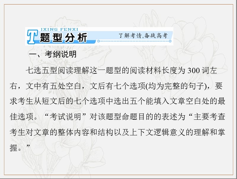 2020年高考英语一轮复习课件：第三部分 专题三 七选五型阅读理解 .ppt_第2页