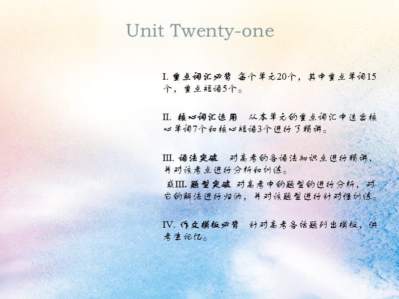 新课标2019高考英语艺考生文化课UnitTwenty_one课件.ppt_第1页